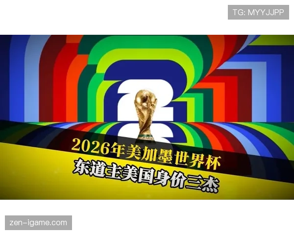 卡塔尔队2026美加墨世界杯赛程前瞻：东道主能否再创奇迹